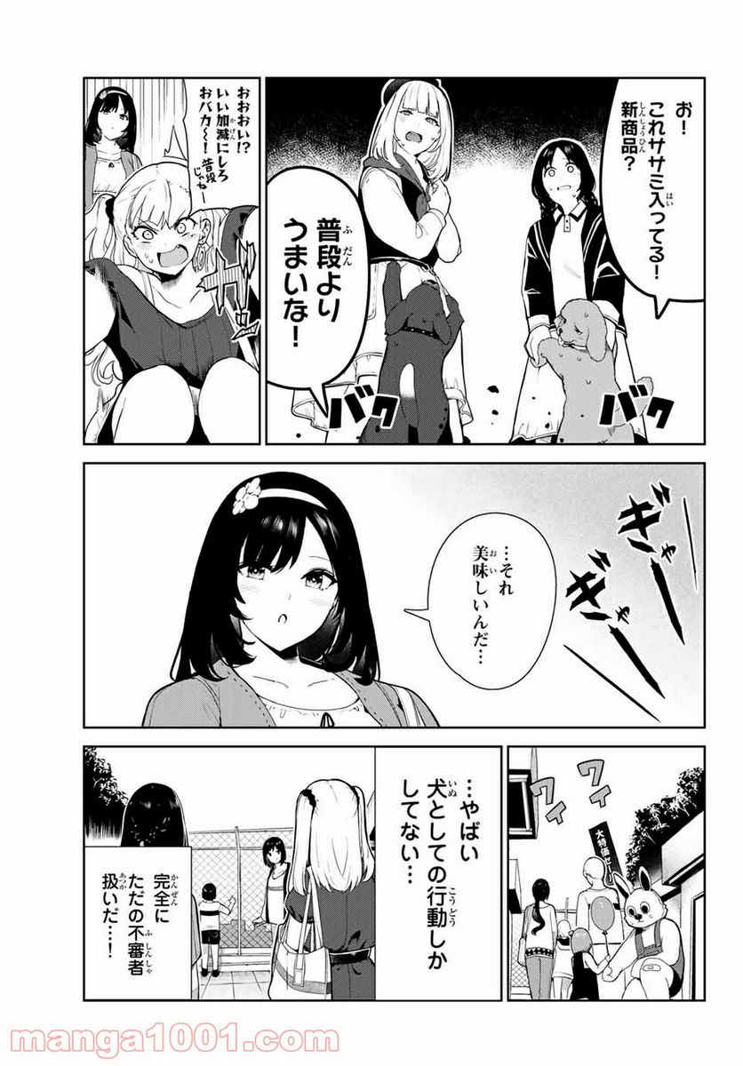 犬になったら好きな人に拾われた。 第25話 - Trang 9
