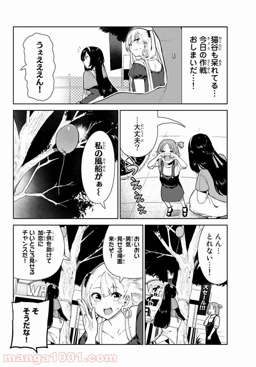 犬になったら好きな人に拾われた。 第25話 - Trang 10
