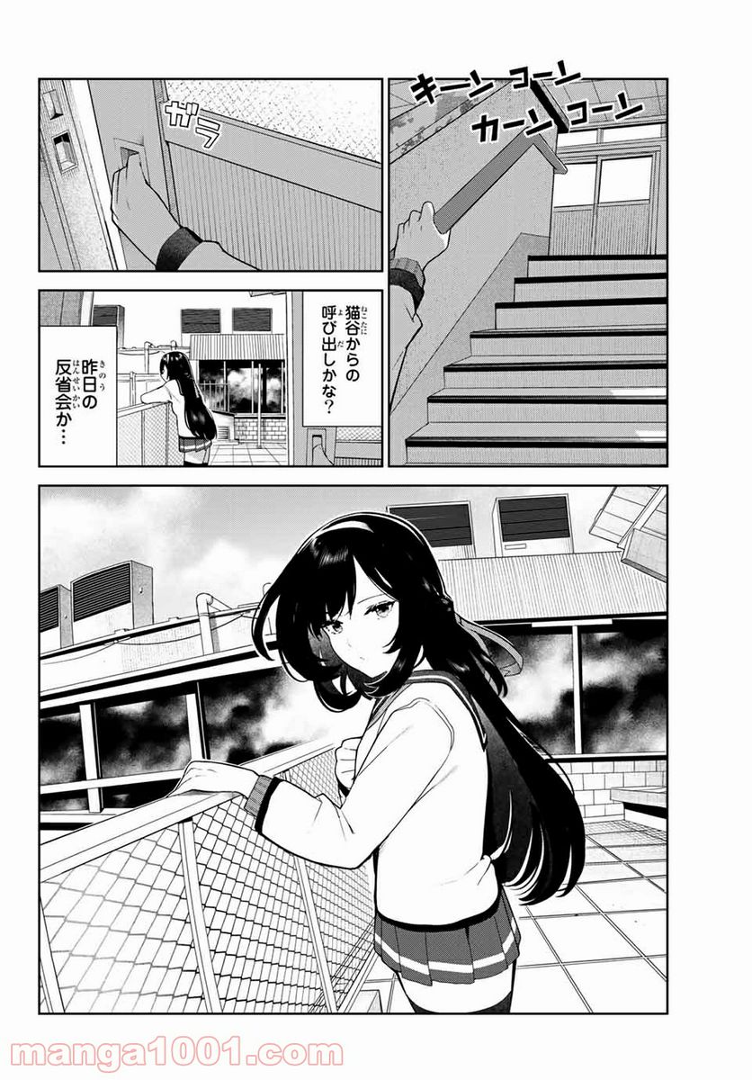 犬になったら好きな人に拾われた。 第26話 - Trang 2