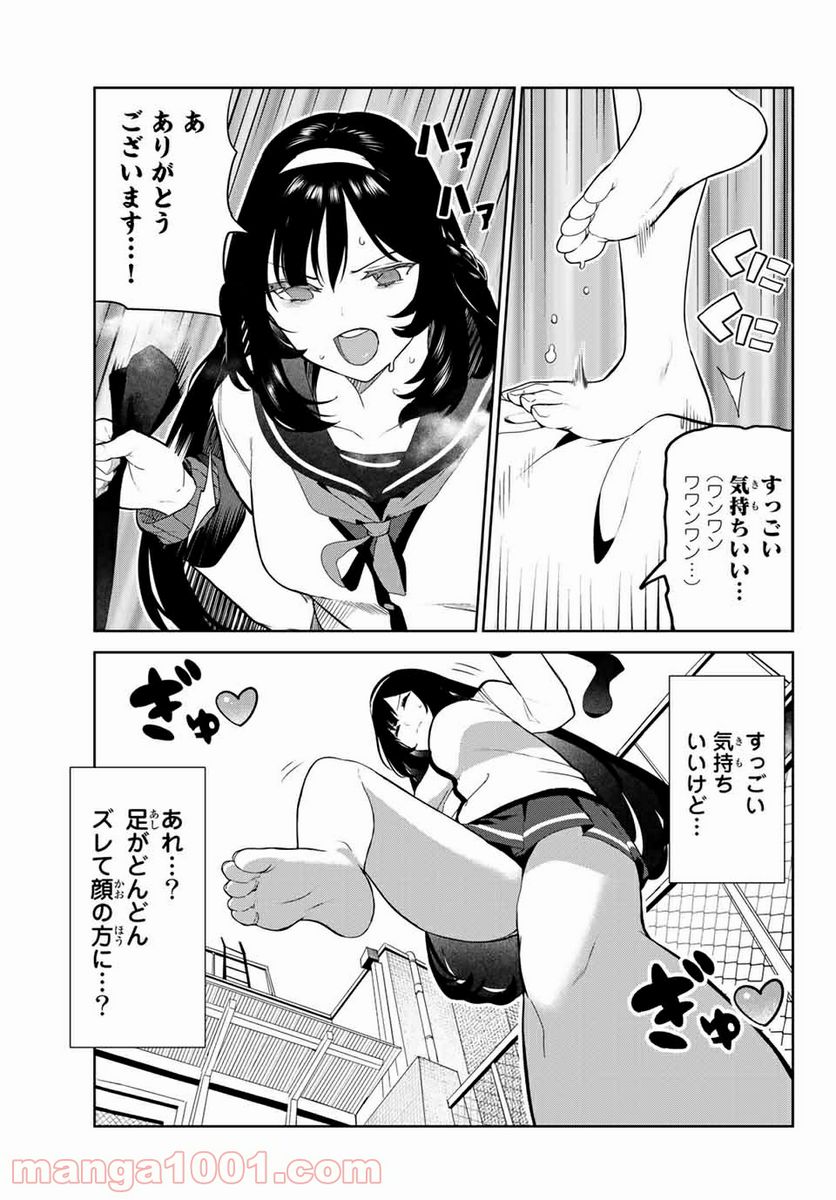 犬になったら好きな人に拾われた。 第26話 - Trang 11