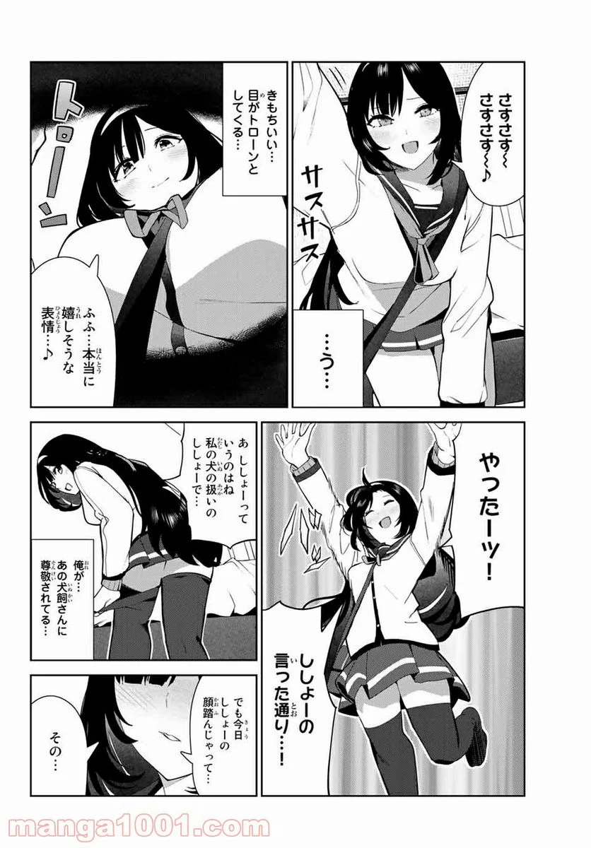 犬になったら好きな人に拾われた。 第26話 - Trang 14