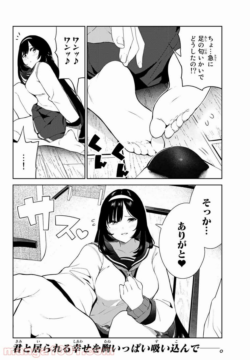 犬になったら好きな人に拾われた。 第26話 - Trang 16