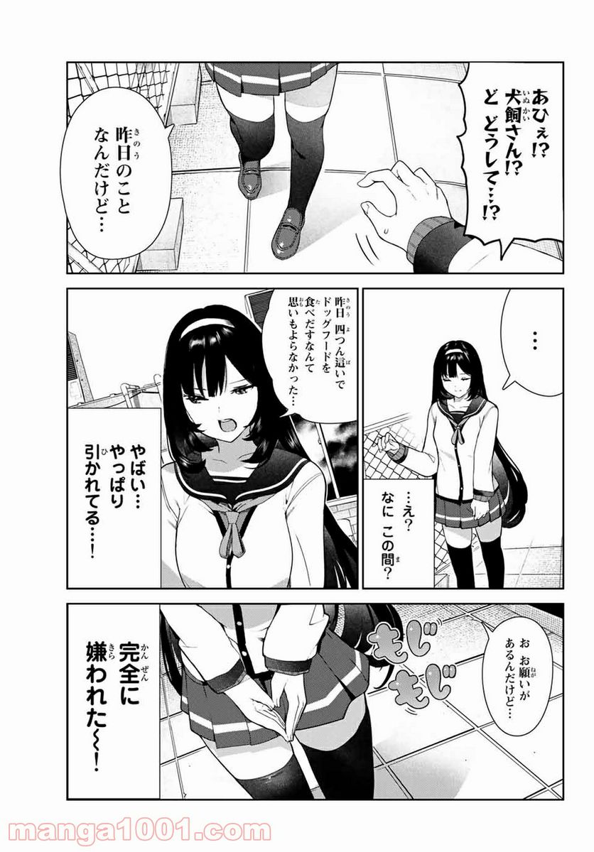 犬になったら好きな人に拾われた。 第26話 - Trang 3