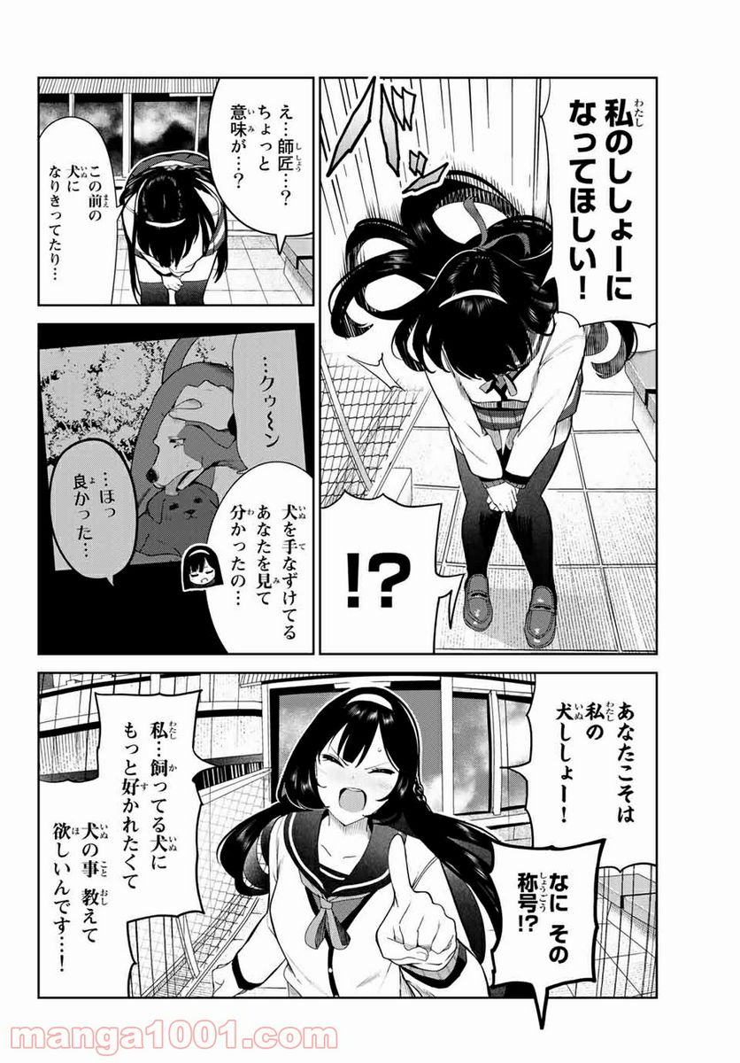 犬になったら好きな人に拾われた。 第26話 - Trang 4