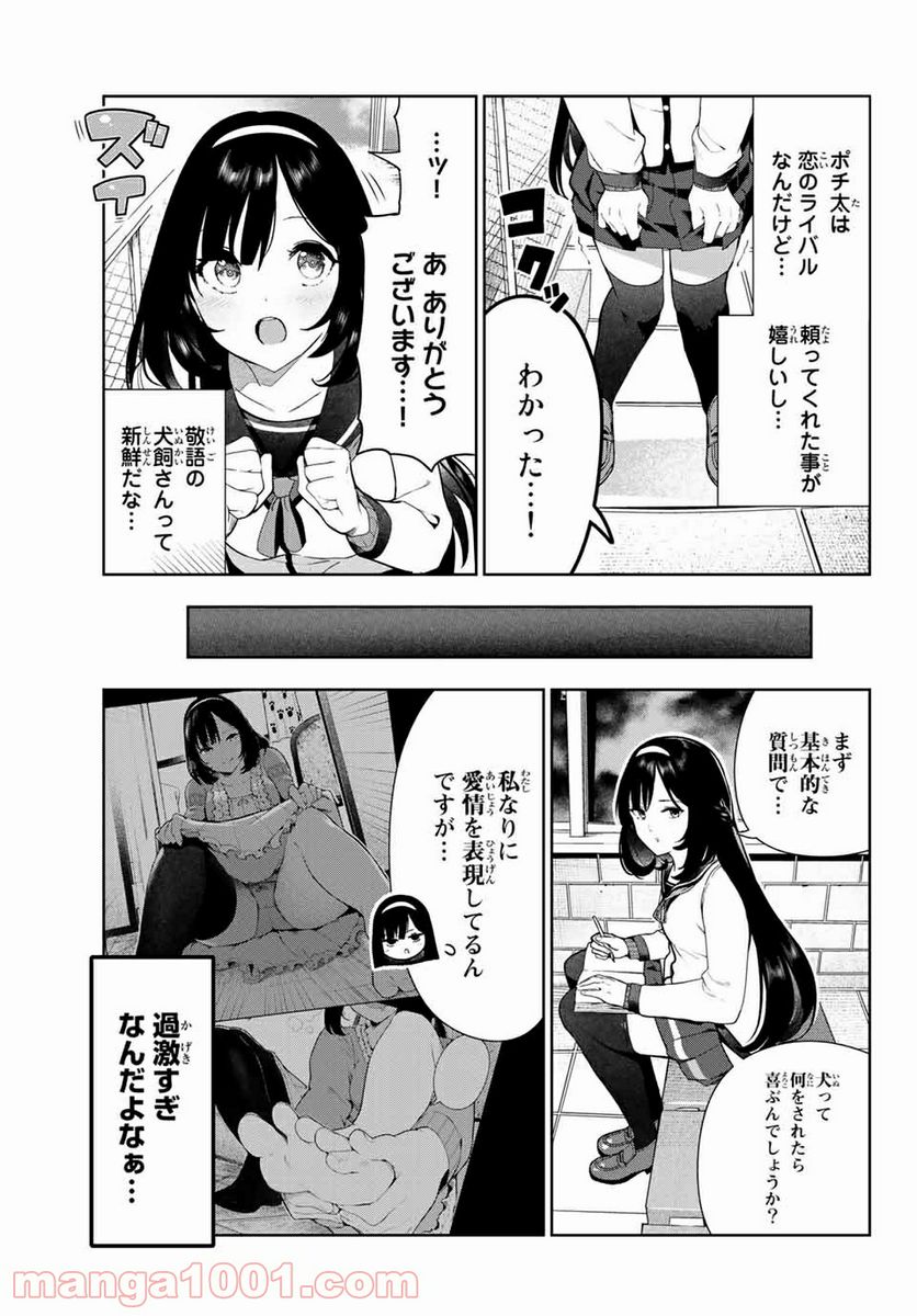 犬になったら好きな人に拾われた。 第26話 - Trang 5