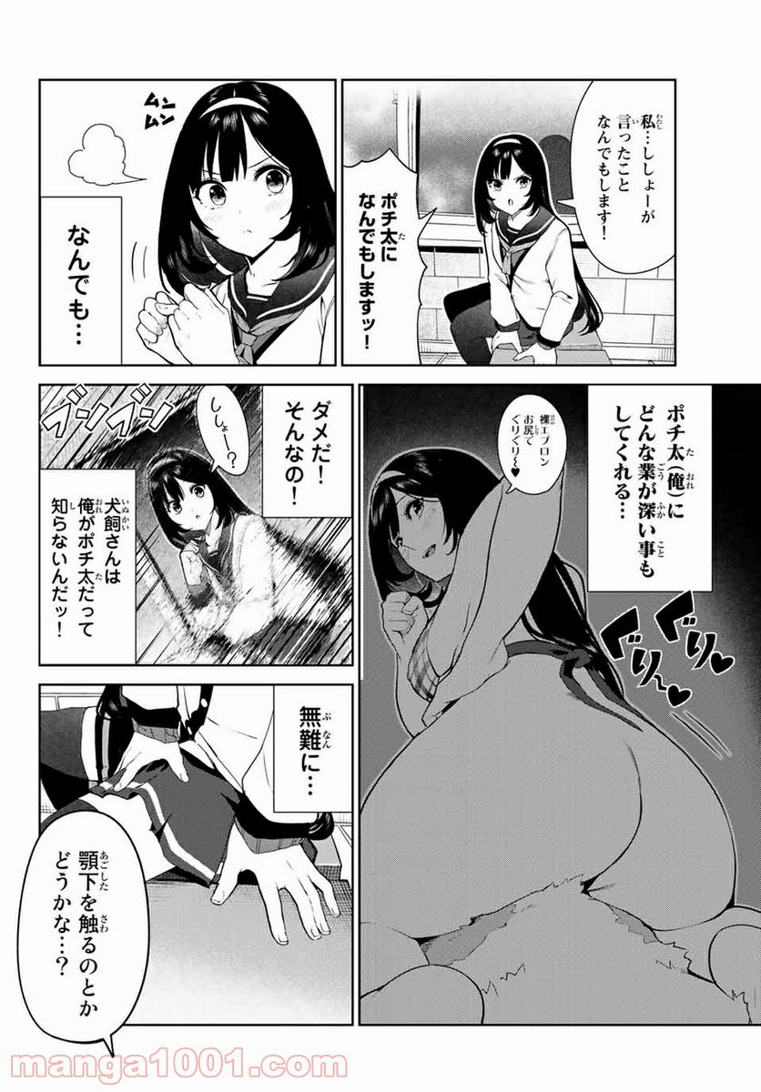 犬になったら好きな人に拾われた。 第26話 - Trang 6