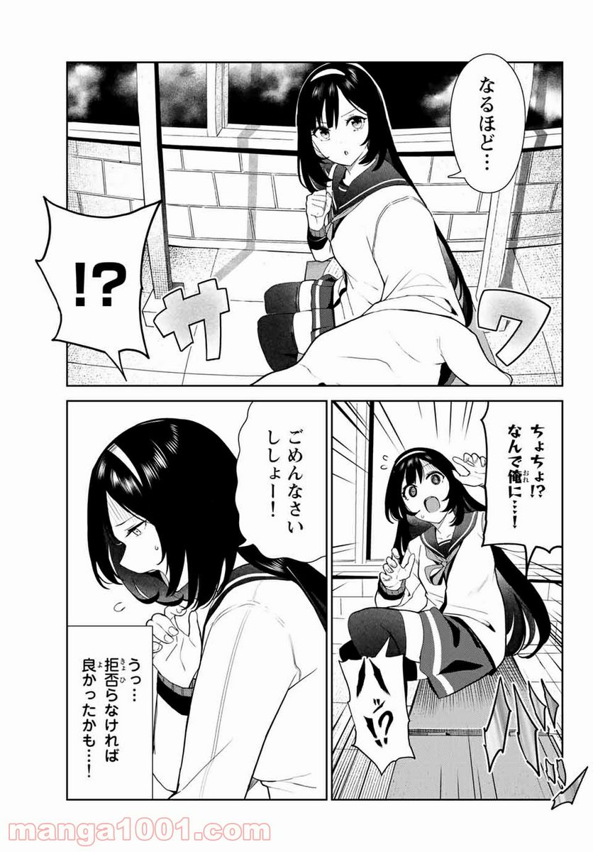 犬になったら好きな人に拾われた。 第26話 - Trang 7