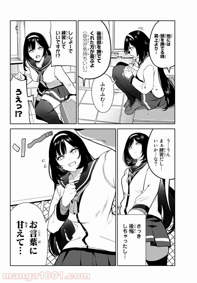 犬になったら好きな人に拾われた。 第26話 - Trang 8