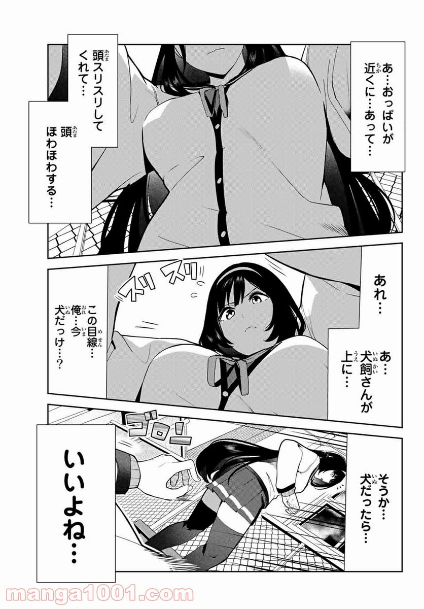 犬になったら好きな人に拾われた。 第26話 - Trang 9