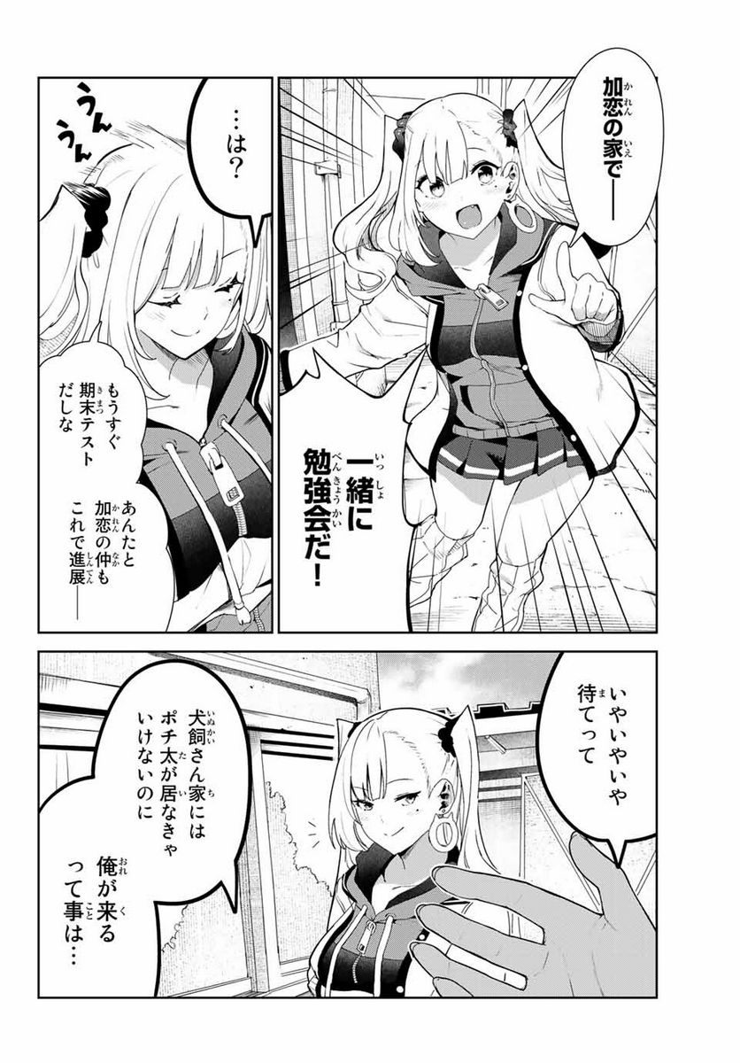 犬になったら好きな人に拾われた。 - 第27話 - Page 2