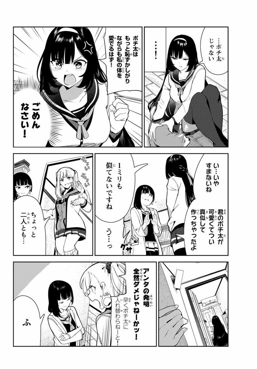 犬になったら好きな人に拾われた。 - 第27話 - Page 8