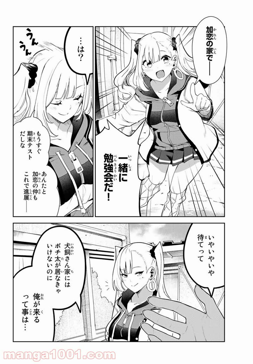犬になったら好きな人に拾われた。 第27.1話 - Trang 2