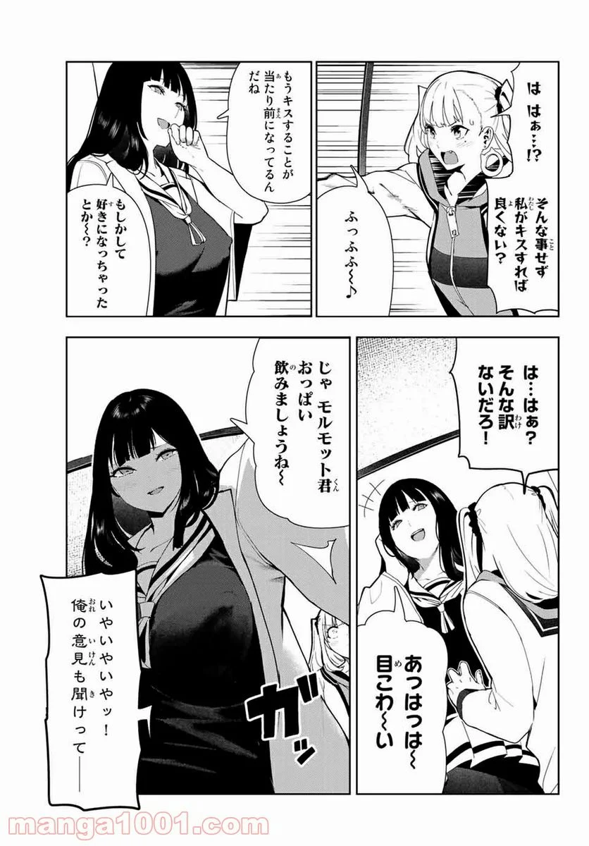 犬になったら好きな人に拾われた。 第27.1話 - Trang 11
