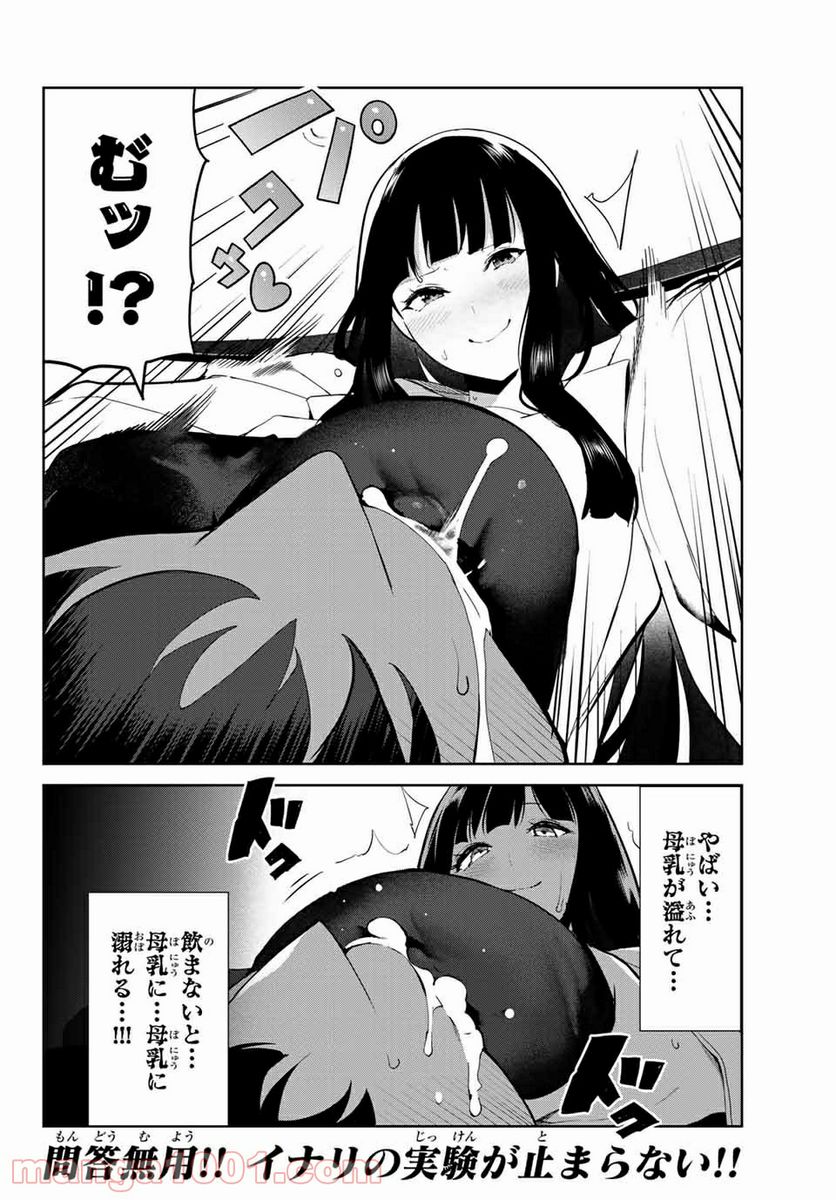 犬になったら好きな人に拾われた。 第27.1話 - Trang 12