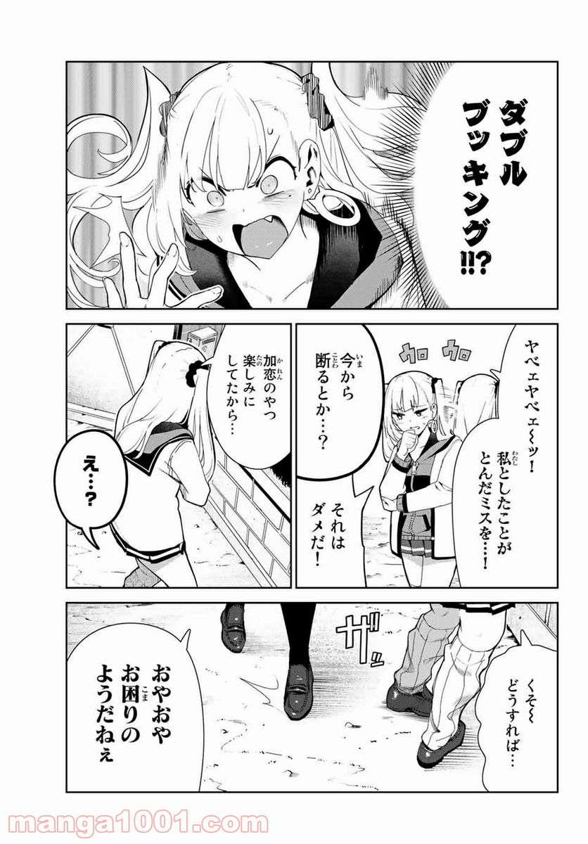 犬になったら好きな人に拾われた。 第27.1話 - Trang 3