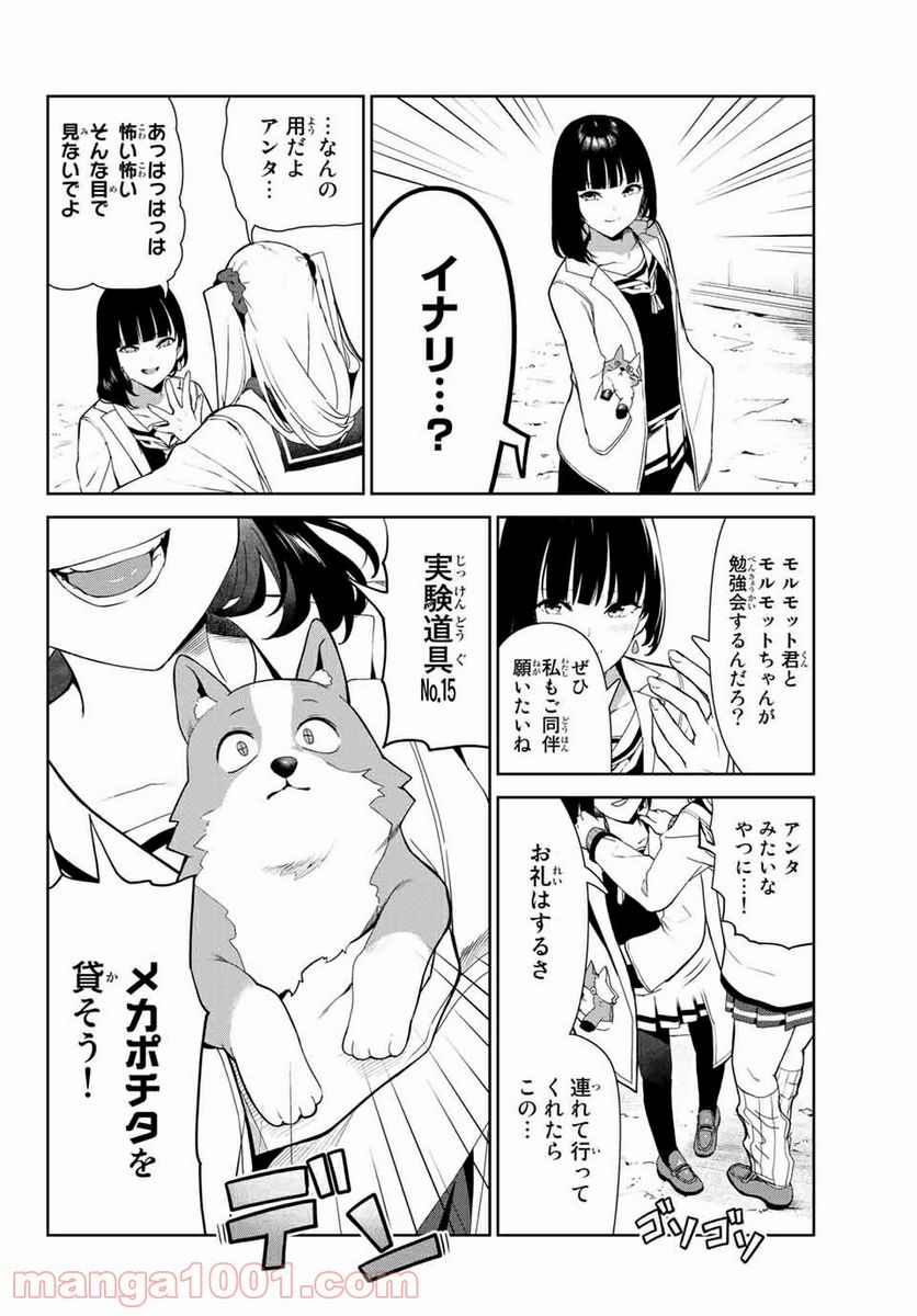 犬になったら好きな人に拾われた。 第27.1話 - Trang 4