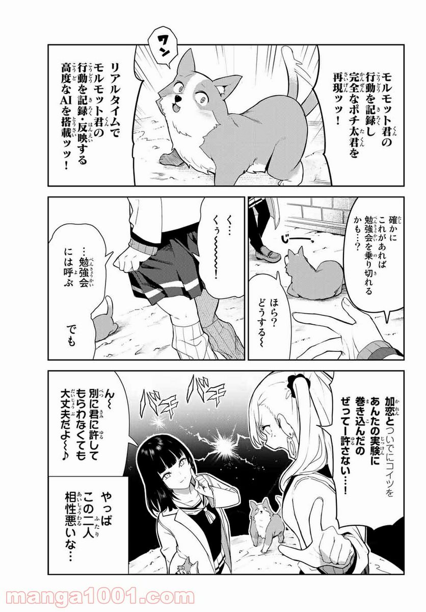 犬になったら好きな人に拾われた。 第27.1話 - Trang 5