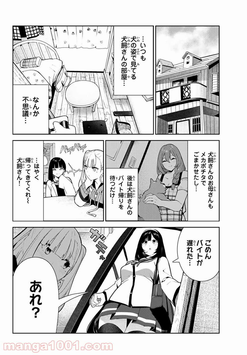 犬になったら好きな人に拾われた。 第27.1話 - Trang 6