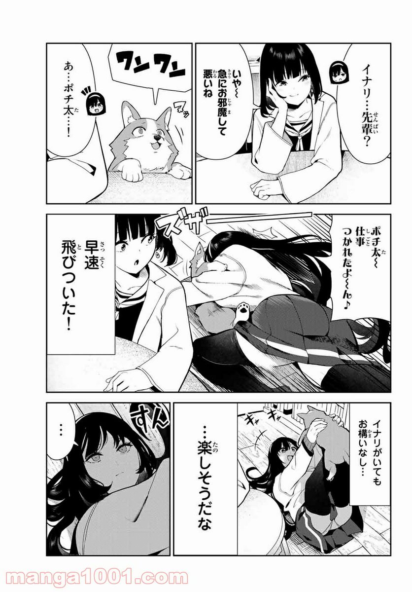 犬になったら好きな人に拾われた。 第27.1話 - Trang 7