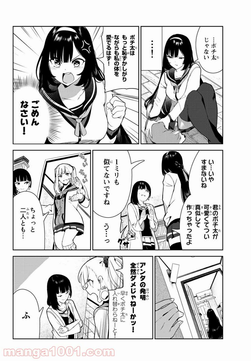 犬になったら好きな人に拾われた。 第27.1話 - Trang 8