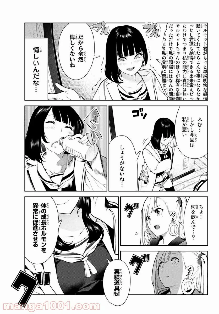 犬になったら好きな人に拾われた。 第27.1話 - Trang 9