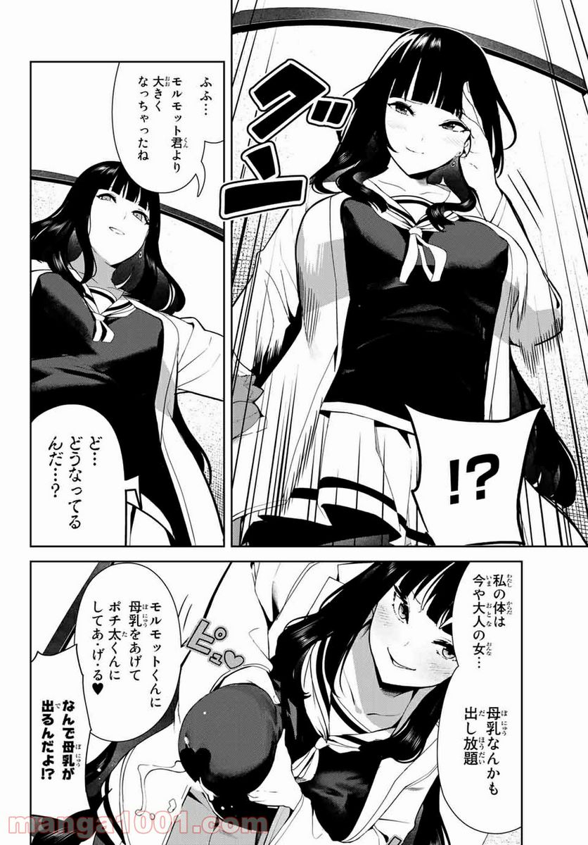 犬になったら好きな人に拾われた。 第27.1話 - Trang 10