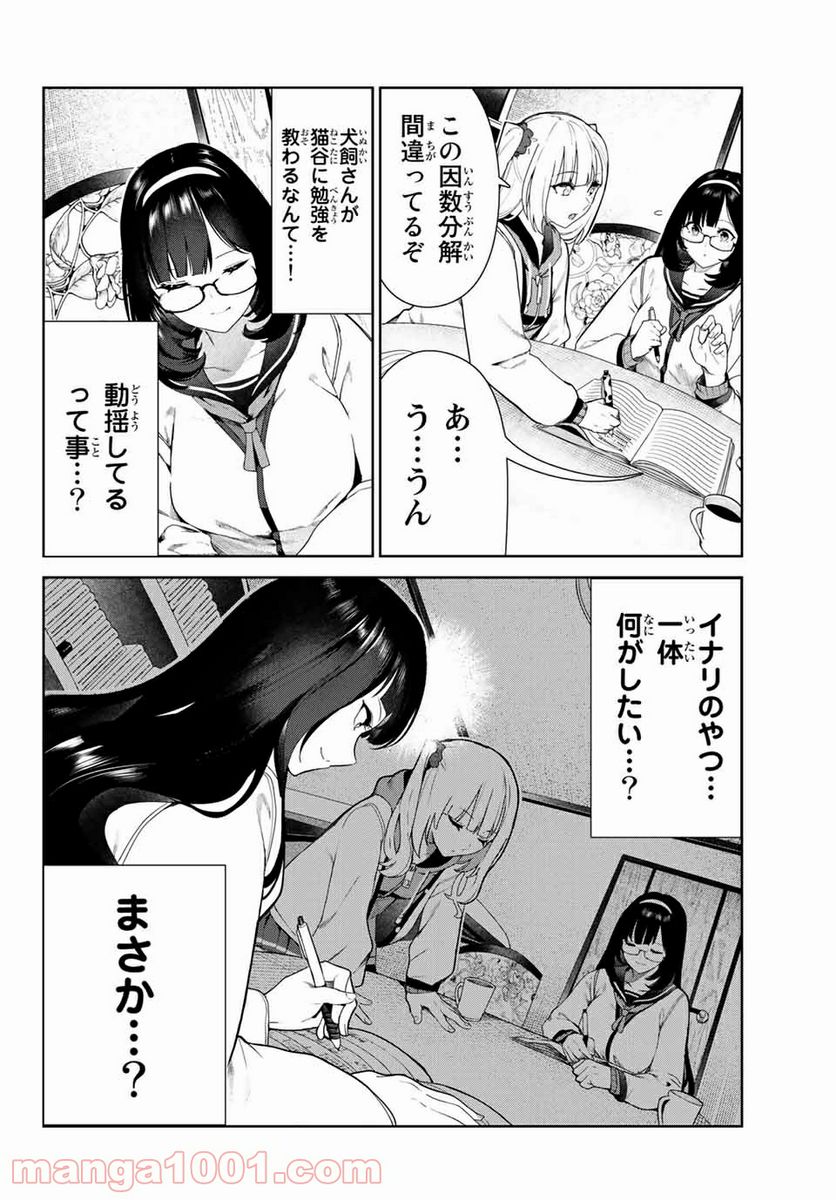 犬になったら好きな人に拾われた。 第28話 - Trang 2