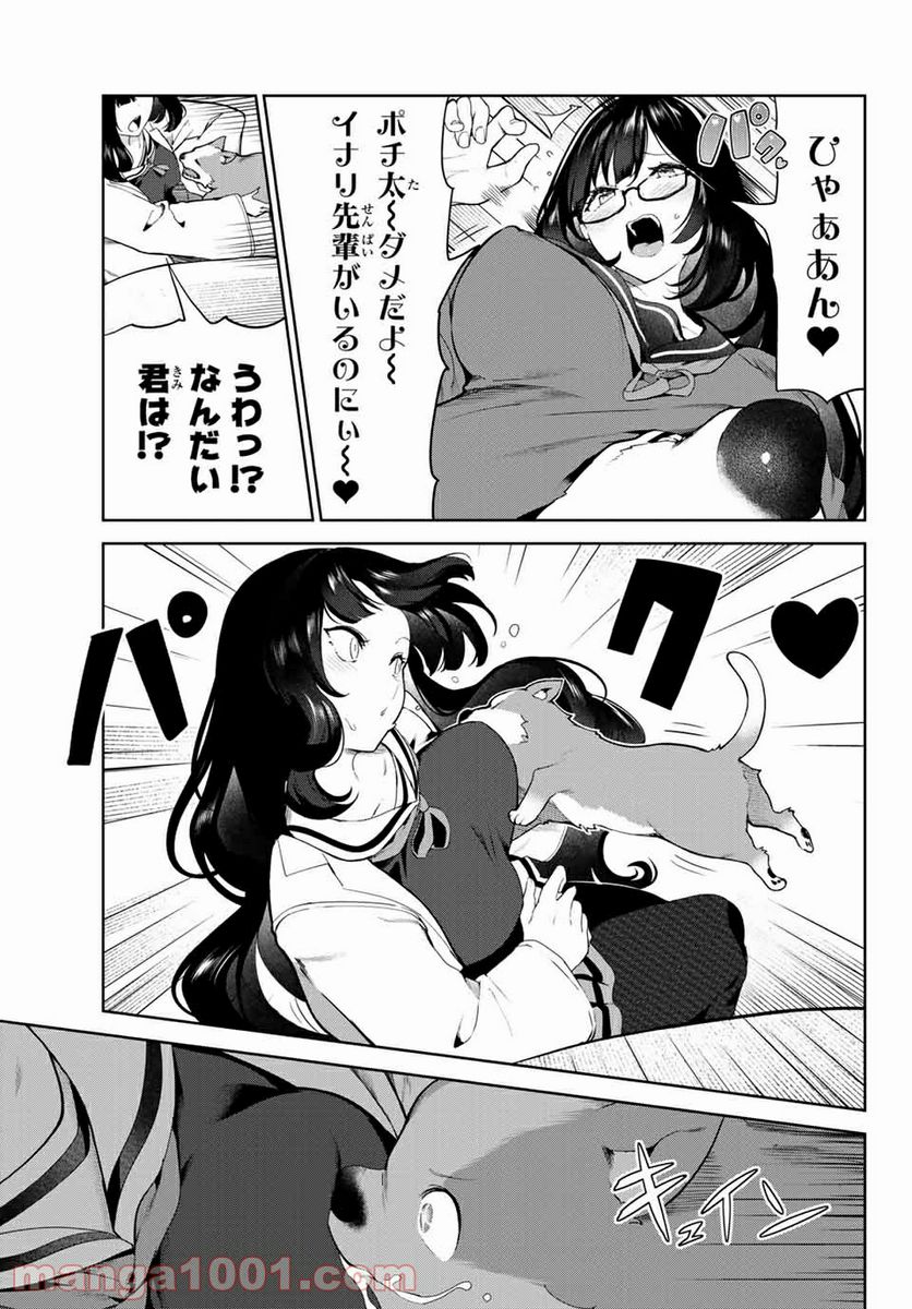 犬になったら好きな人に拾われた。 第28話 - Trang 11