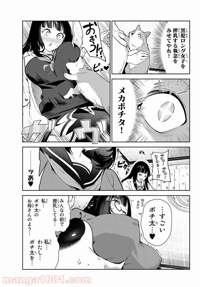 犬になったら好きな人に拾われた。 第28話 - Trang 13
