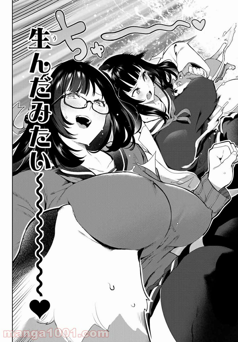 犬になったら好きな人に拾われた。 第28話 - Trang 14