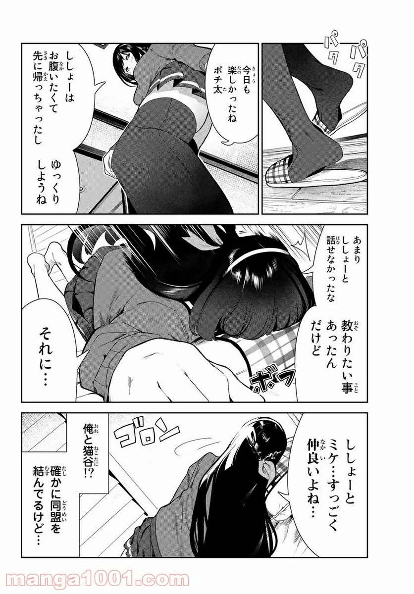 犬になったら好きな人に拾われた。 第28話 - Trang 16