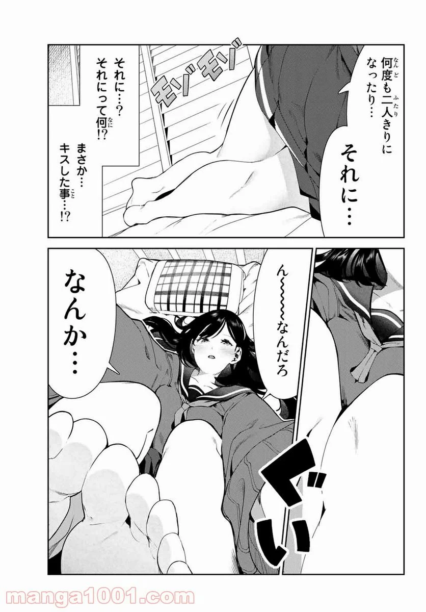 犬になったら好きな人に拾われた。 第28話 - Trang 17