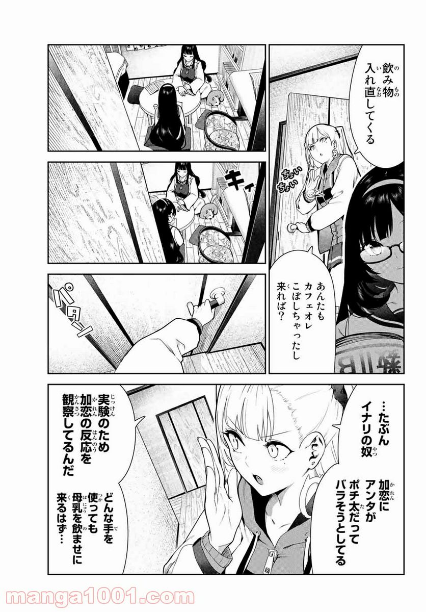 犬になったら好きな人に拾われた。 第28話 - Trang 3