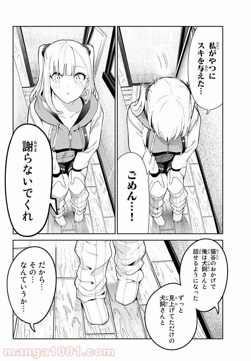 犬になったら好きな人に拾われた。 第28話 - Trang 4