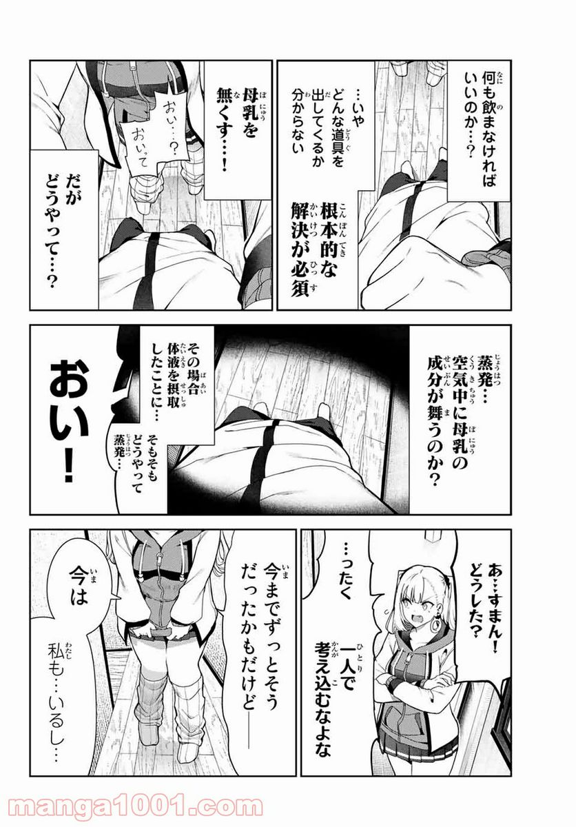犬になったら好きな人に拾われた。 第28話 - Trang 6