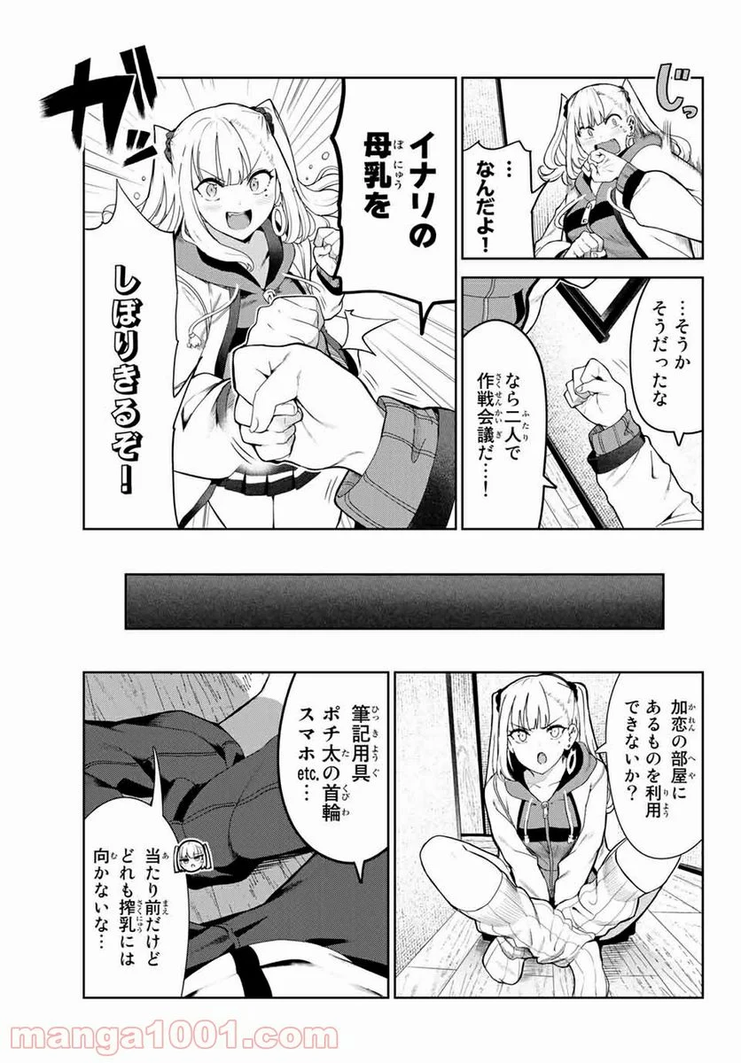 犬になったら好きな人に拾われた。 第28話 - Trang 7