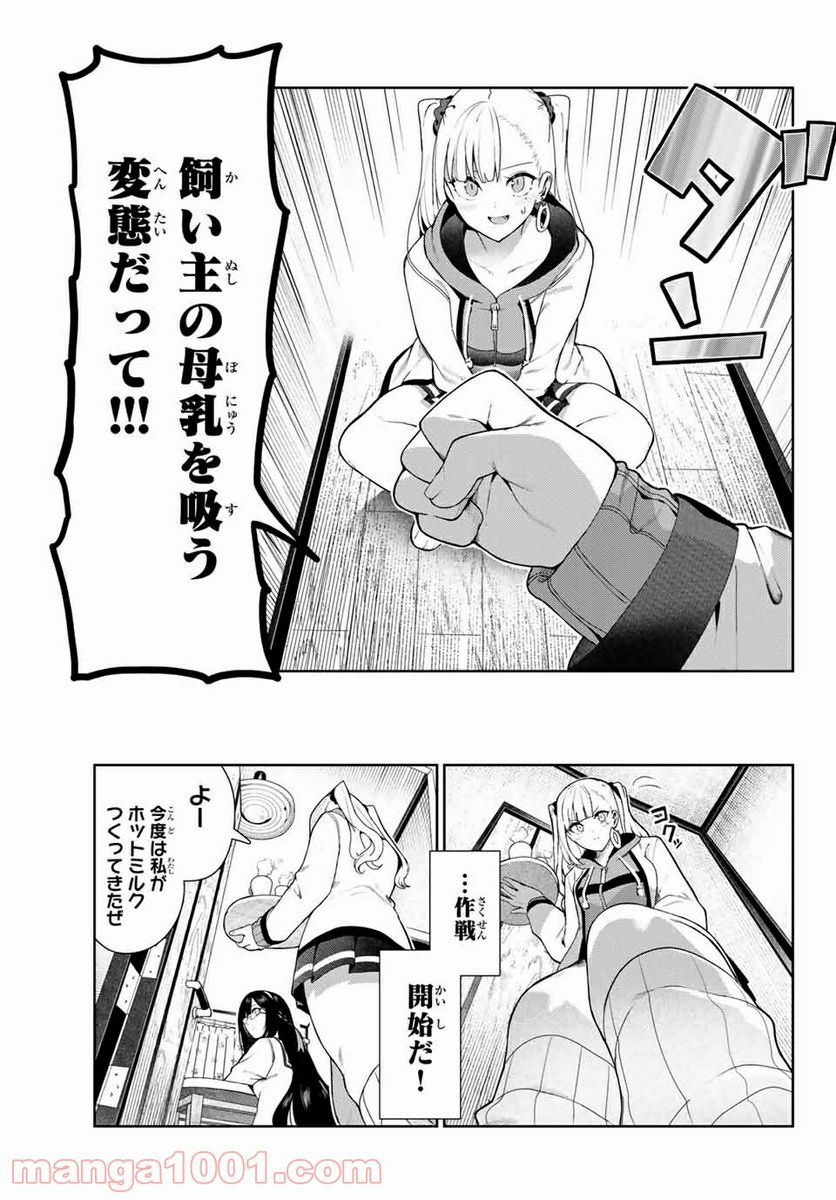 犬になったら好きな人に拾われた。 第28話 - Trang 9