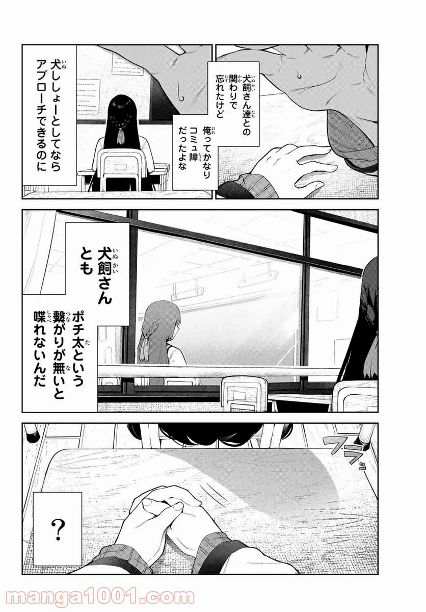 犬になったら好きな人に拾われた。 - 第29話 - Page 4