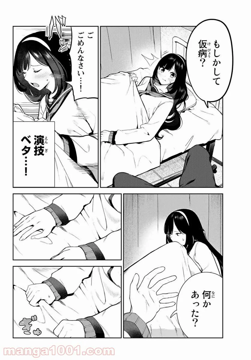 犬になったら好きな人に拾われた。 - 第29話 - Page 8