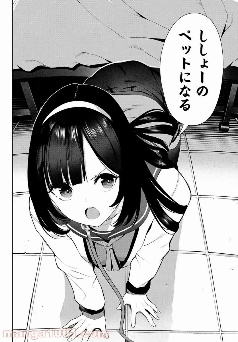 犬になったら好きな人に拾われた。 第30話 - Trang 2