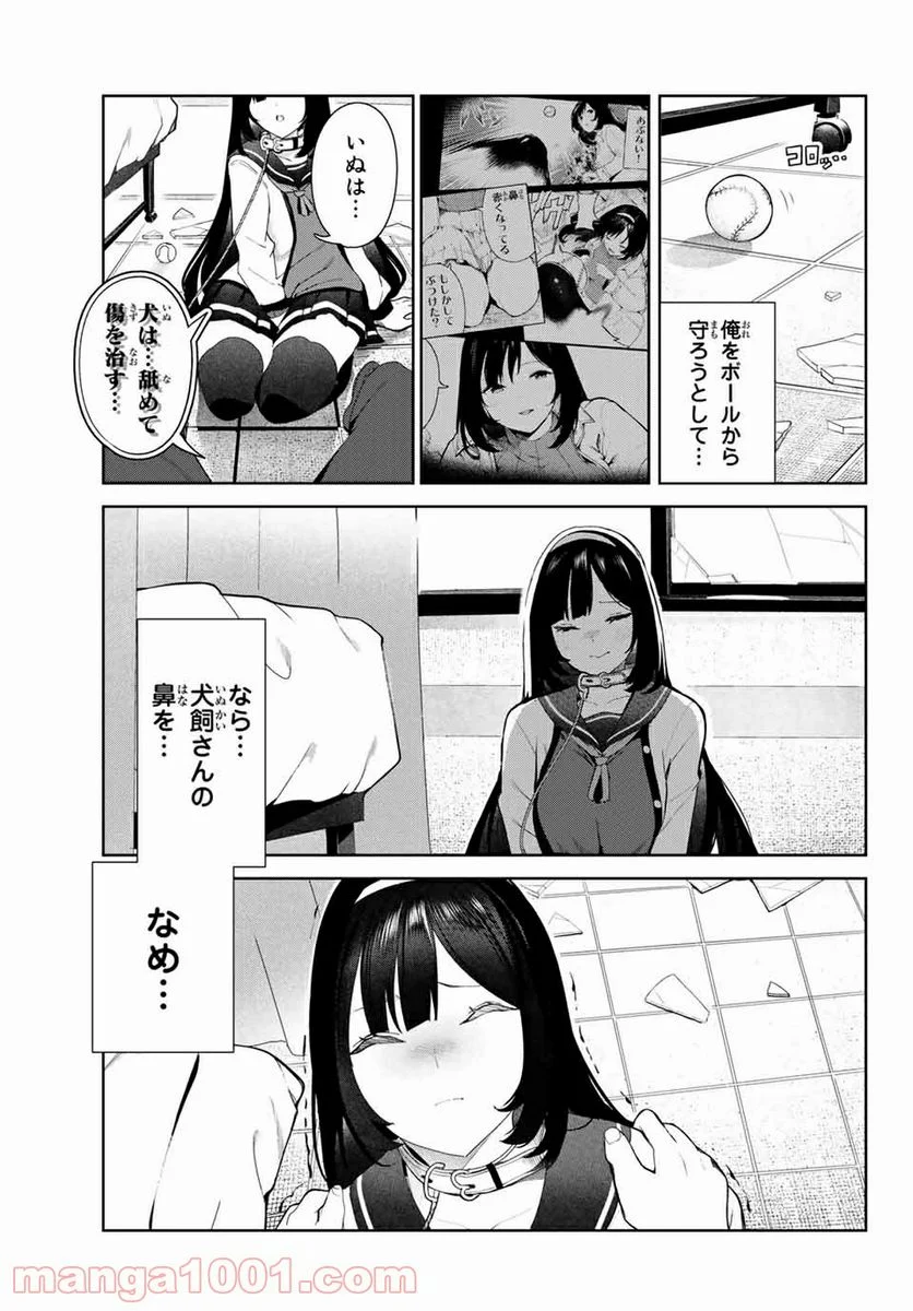 犬になったら好きな人に拾われた。 第30話 - Trang 11
