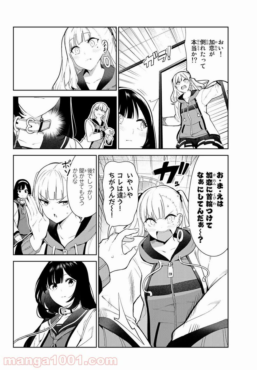 犬になったら好きな人に拾われた。 第30話 - Trang 12