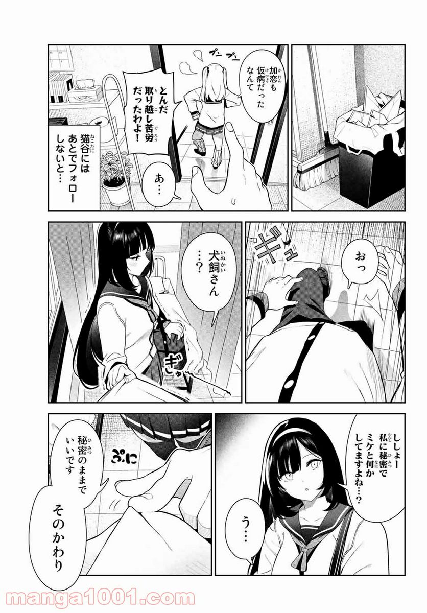 犬になったら好きな人に拾われた。 第30話 - Trang 13