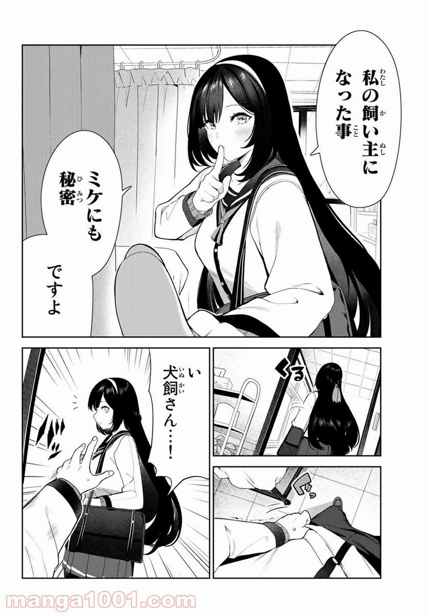 犬になったら好きな人に拾われた。 第30話 - Trang 14
