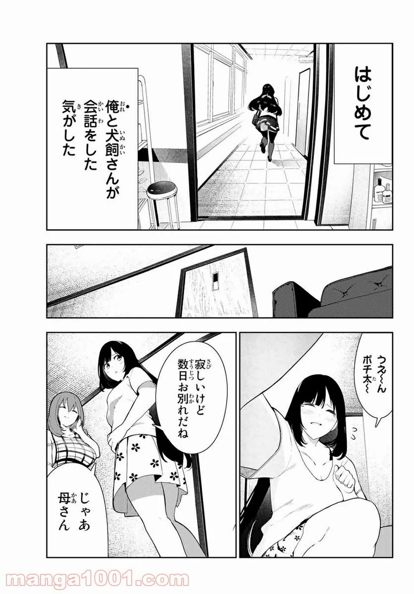犬になったら好きな人に拾われた。 第30話 - Trang 17