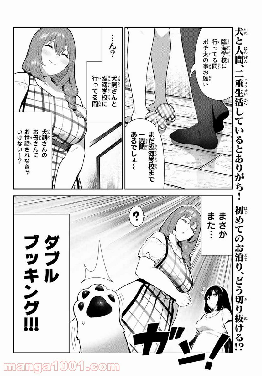 犬になったら好きな人に拾われた。 第30話 - Trang 18