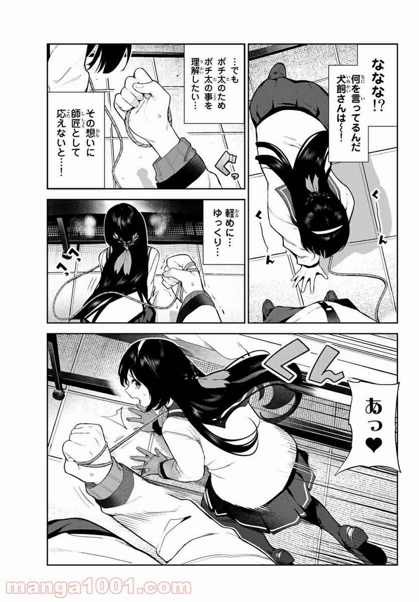 犬になったら好きな人に拾われた。 第30話 - Trang 3