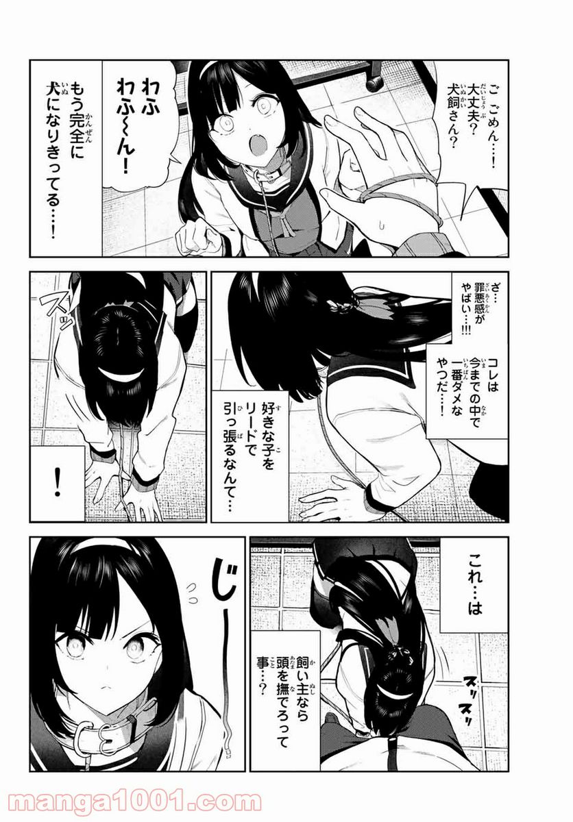 犬になったら好きな人に拾われた。 第30話 - Trang 4