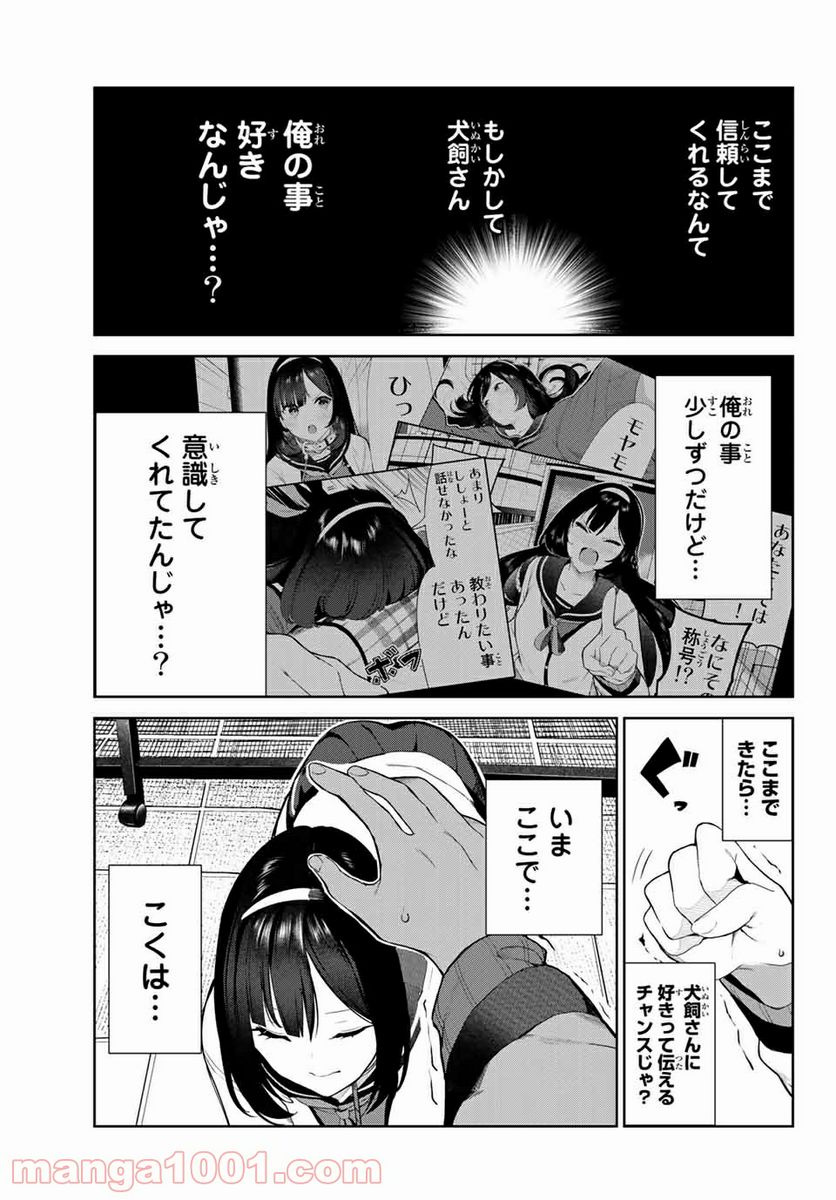 犬になったら好きな人に拾われた。 第30話 - Trang 5