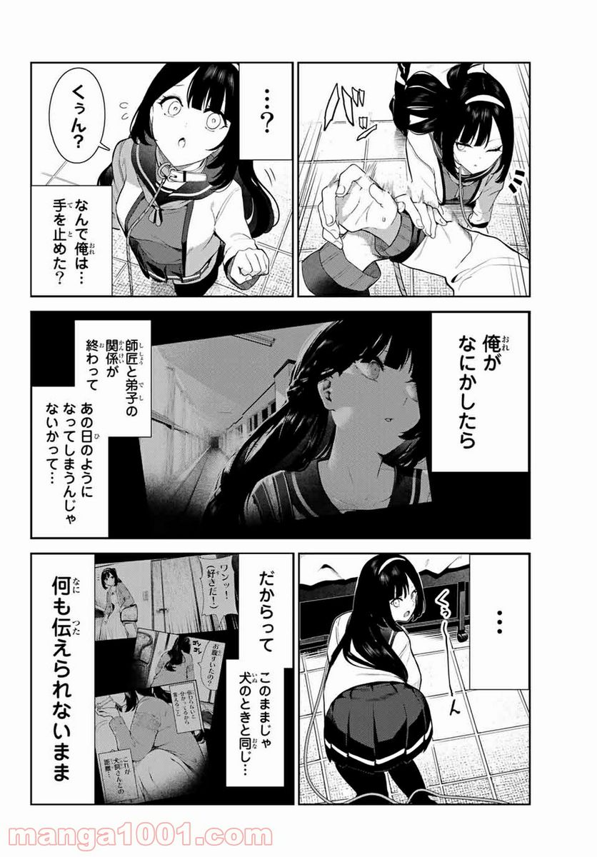 犬になったら好きな人に拾われた。 第30話 - Trang 6